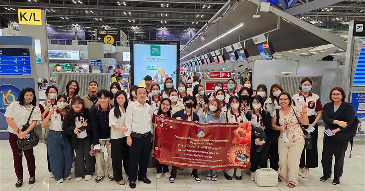 มหาวิทยาลัยพะเยา ส่งนิสิตหลักสูตรการแพทย์แผนจีนและหลักสูตรศิลปศาสตรบัณฑิต สาขาวิชาภาษาจีน เข้ารับการศึกษาภาษาจีนแบบเข้ม ณ มหาวิทยาลัยครุศาสตร์ไห่หนาน